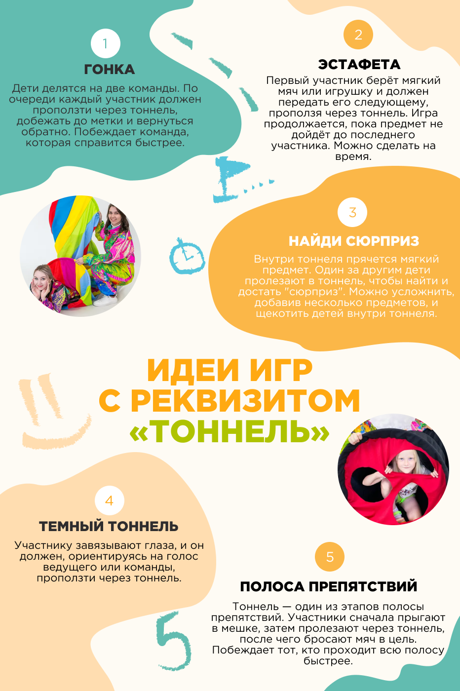 Игровой реквизит Тоннели