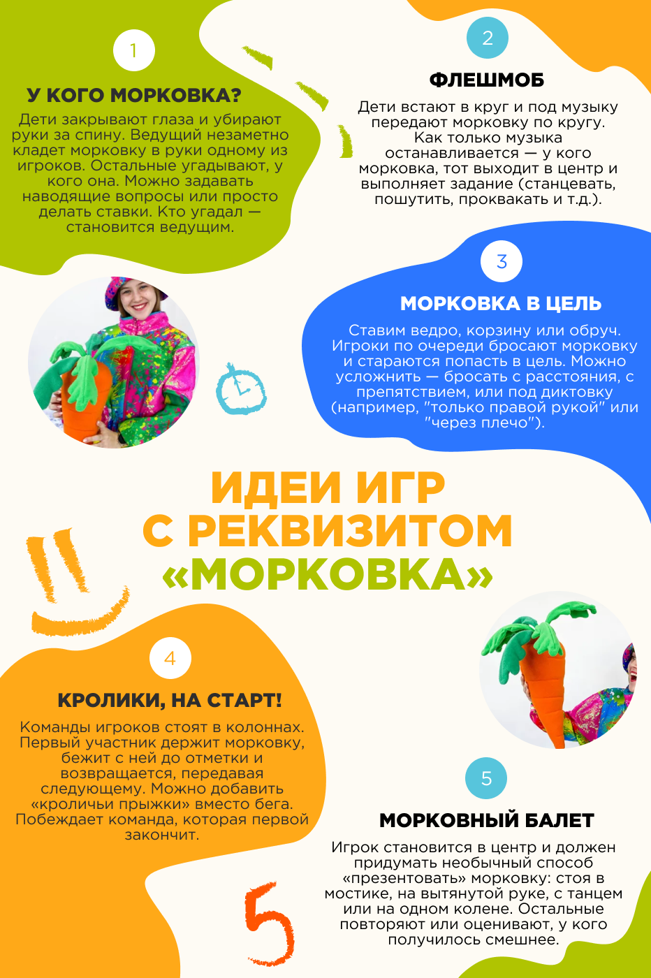 Игровой реквизит Морковка