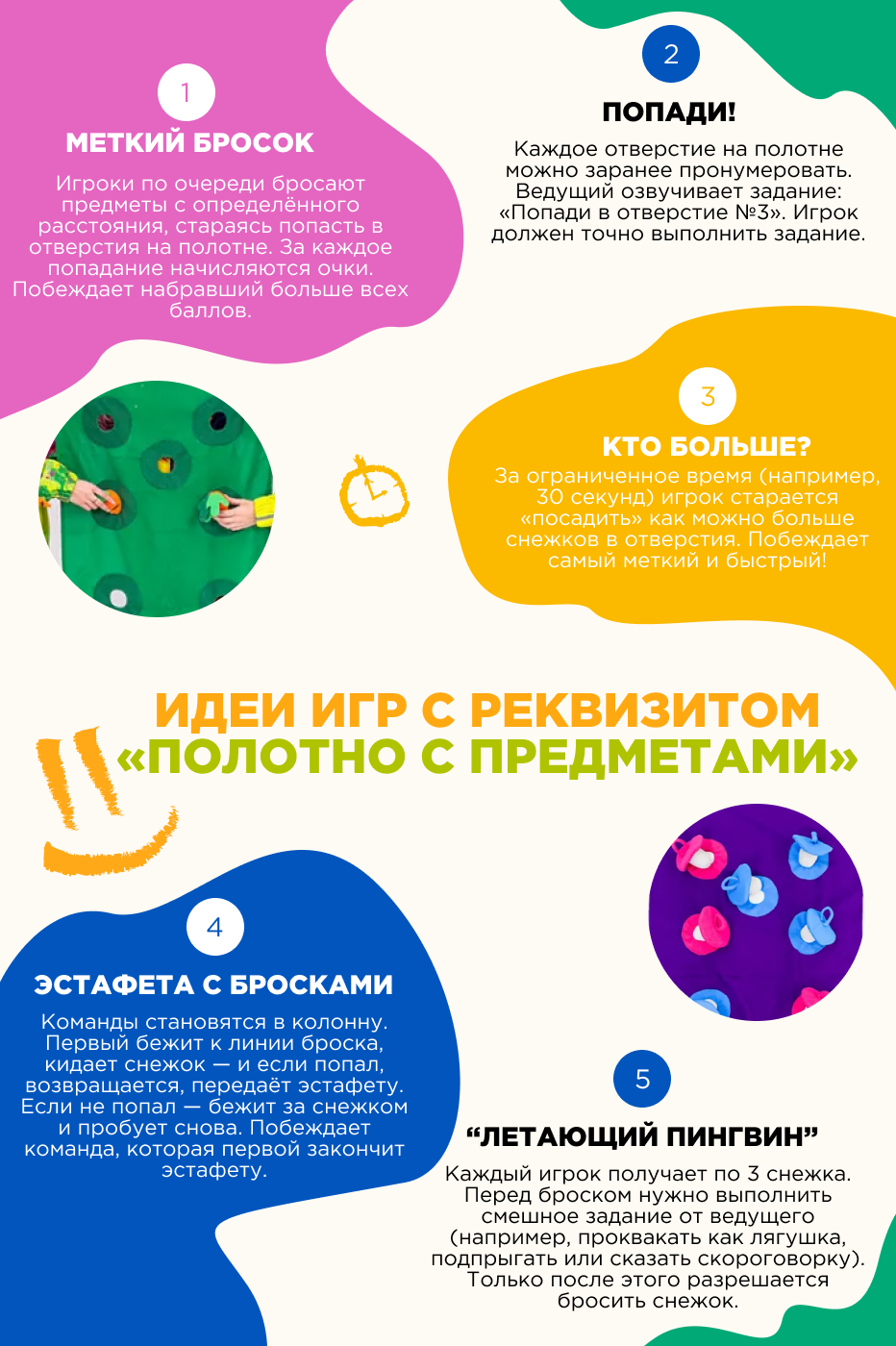 Игровой реквизит Полотно с морковками