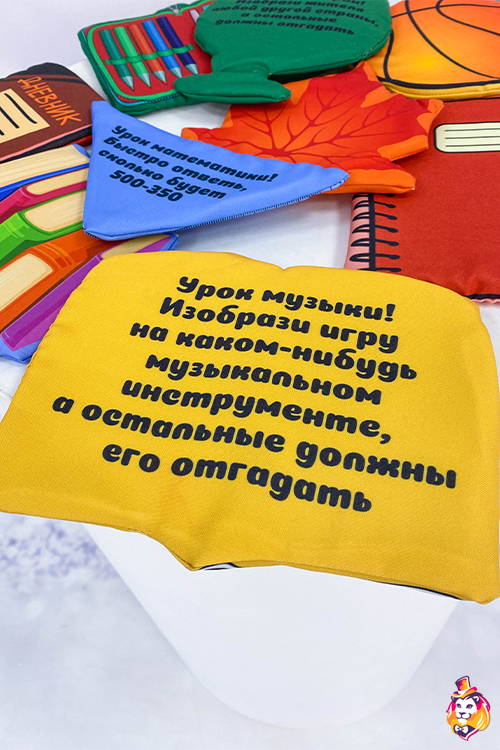 Игровой реквизит Школьные фанты