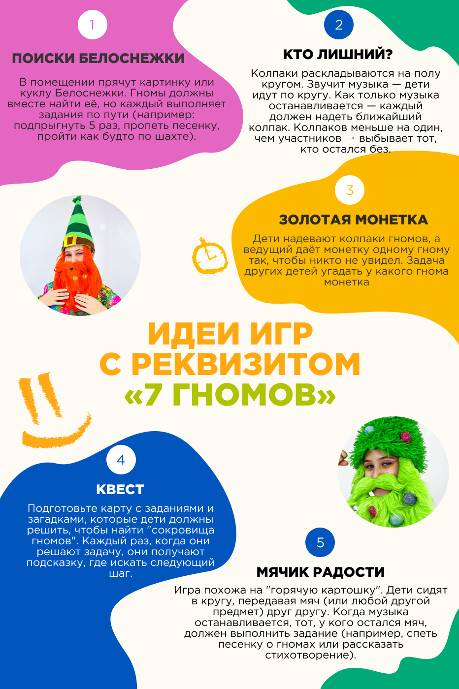 Игровой реквизит 7 гномов