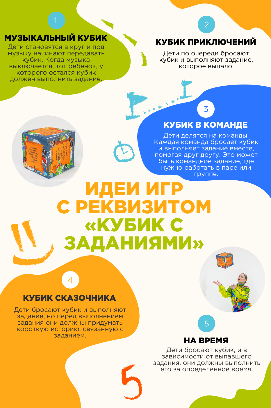 Игровой реквизит Кубик с заданиями 