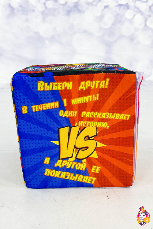 Игровой реквизит Кубик с заданиями 