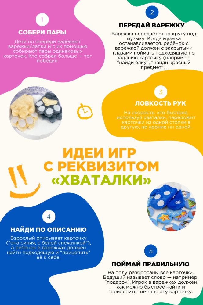 Игровой реквизит Хваталки