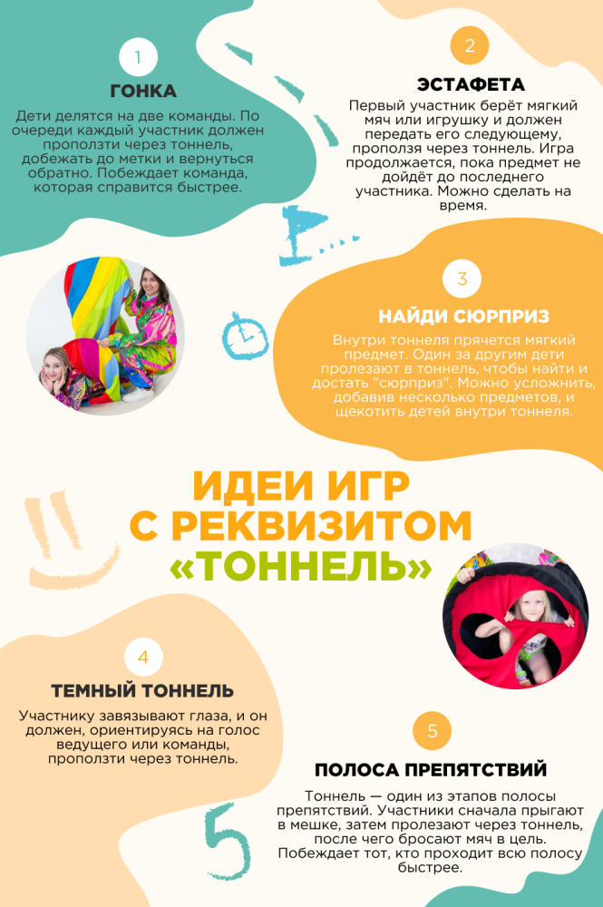 Игровой реквизит Тоннель с препятствиями