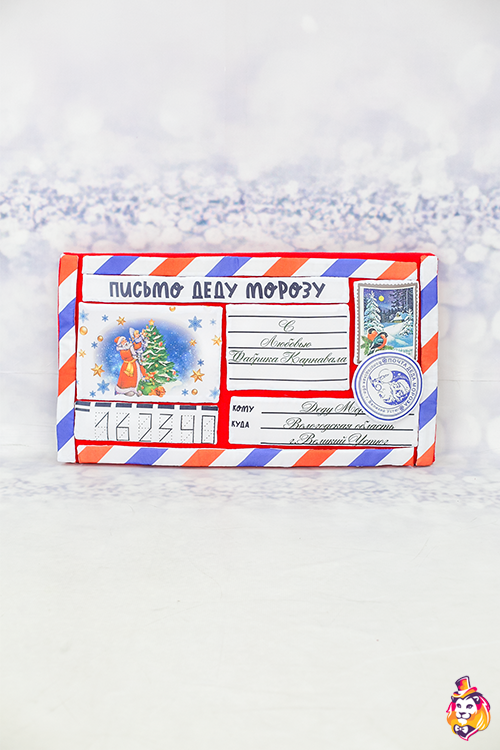 Игровой реквизит Письмо Деду Морозу