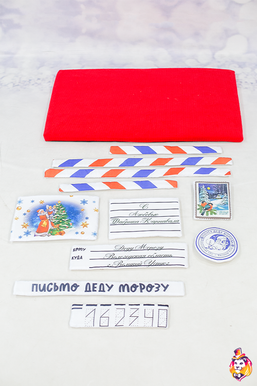 Игровой реквизит Письмо Деду Морозу