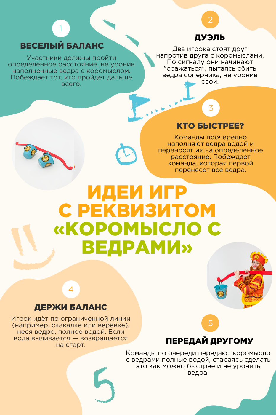 Игровой реквизит Коромысло с ведрами