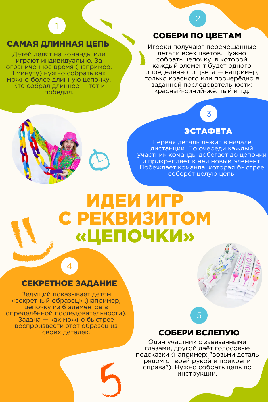 Игровой реквизит Осьминог с цепочками