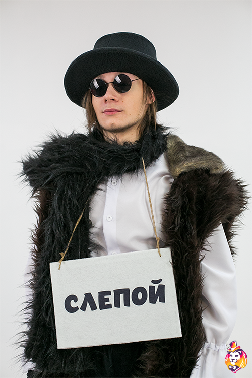 Карнавальный костюм Слепой кот