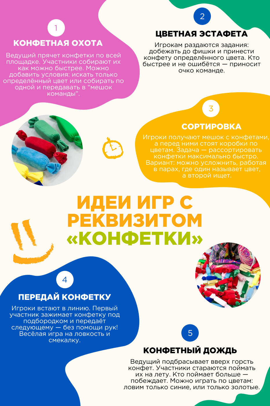 Игровой реквизит Конфеты разноцветные