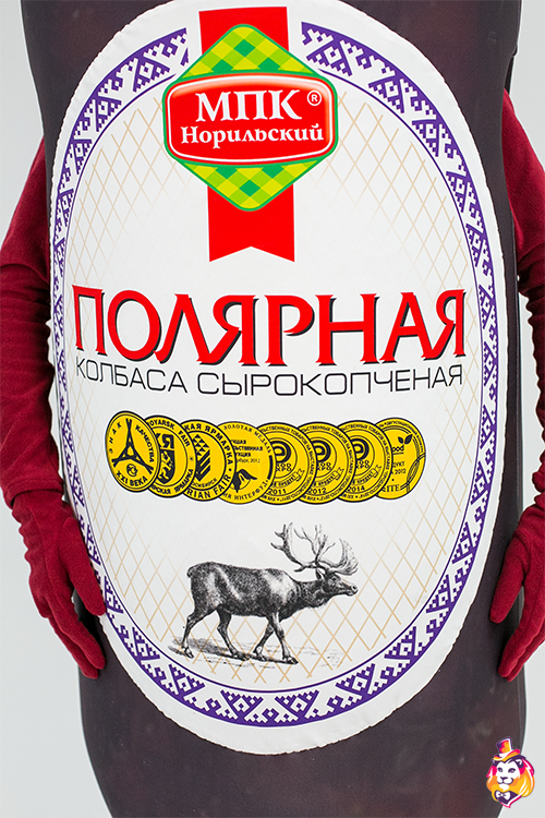 Ростовая кукла Колбаса Полярная